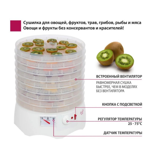 Сушилка для овощей и фруктов Мастерица EFD-0903 VM с прозрачными поддонами