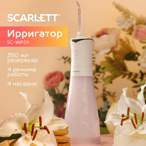 Ирригатор Scarlett SC-WF01 белый