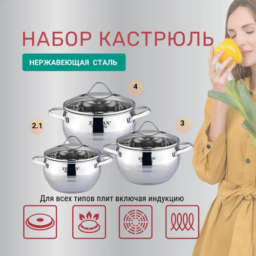 Набор кастрюль Zeidan Z-50624