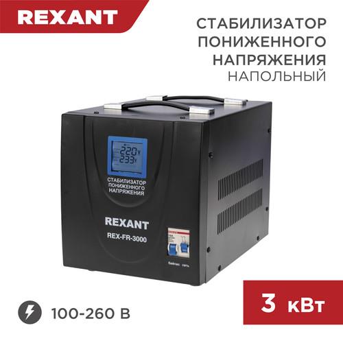 Стабилизатор напряжения Rexant REX-FR-3000 — дополнительный ракурс 2