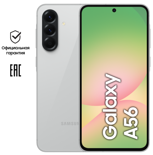 Смартфон Samsung Galaxy A56 8/128 Гб 5G Светло-серый (A566E) Смартфон Samsung Galaxy A56 8/128 Гб 5G Светло-серый (A566E)