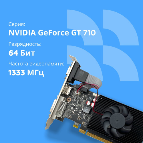 Видеокарта CBR GT710 2Gb (VGA-STX710-2G-RTL) DDR3, 64bit, 954Mhz, 1*HDMI + 1*DVI + 1*VGA, 29W, Ret