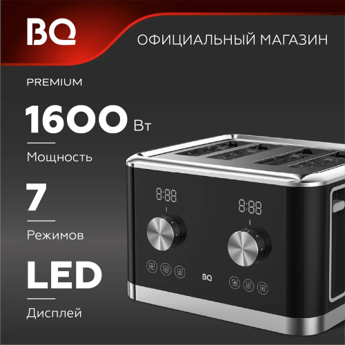Тостер BQ T4000 Black-Steel