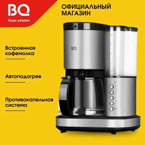Кофеварка BQ CM7002 Steel-Black