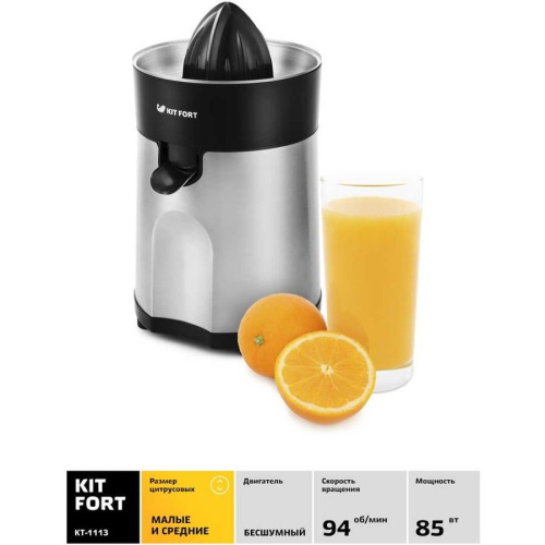 Соковыжималка цитрусовая Kitfort КТ-1113 черный/нерж