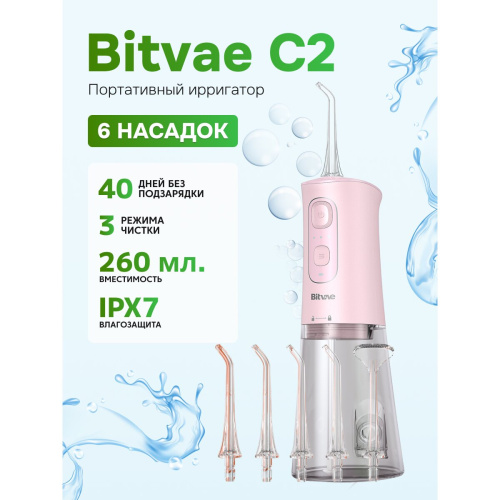 Ирригатор BITVAE C2 Professional Care розовый