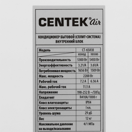 Сплит-система Centek Ct-65A18