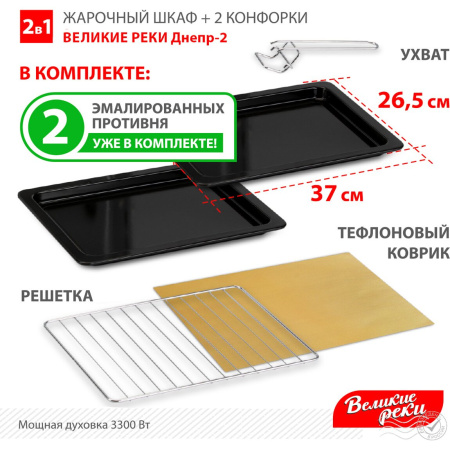 Жарочный шкаф Великие Реки Днепр-2