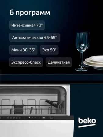 Встраиваемая посудомоечная машина Beko BDIN16420