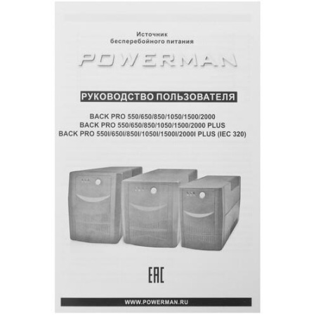 ИБП Powerman Back Pro 850