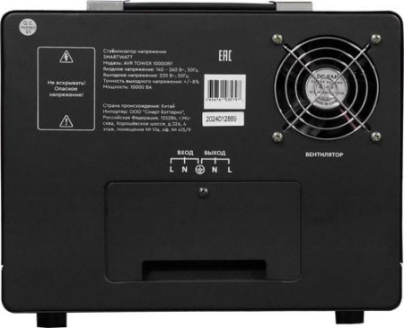 Стабилизатор напряжения SMARTWATT AVR TOWER 10000RF