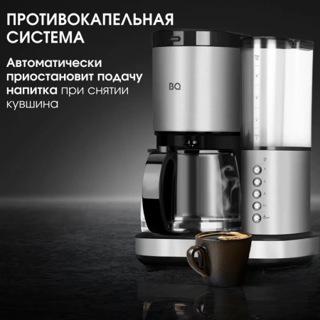 Кофеварка BQ CM7002 Steel-Black