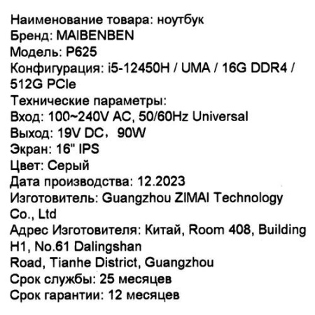 16" Ноутбук MAIBENBEN P625 серый
