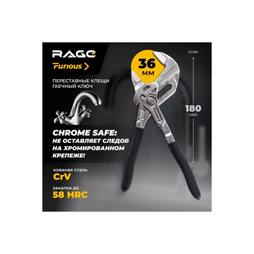 Клещи переставные RAGE Furious 311180 180 мм