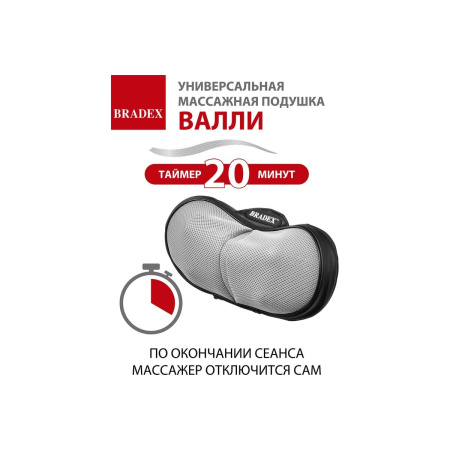 Массажная подушка Bradex KZ 1171 Валли