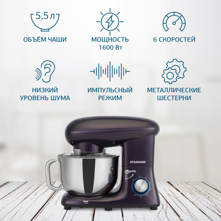 Миксер Starwind SPM7168 ежевичный