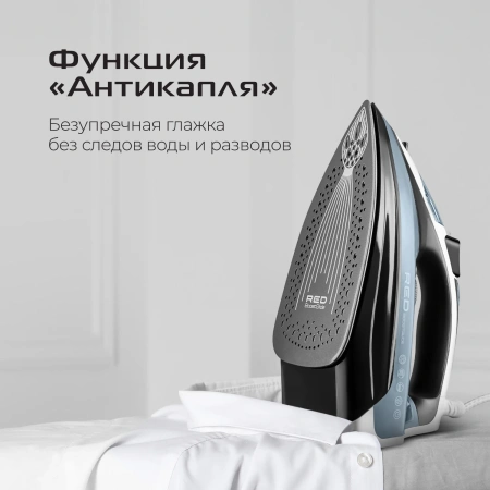 Утюг Red Solution I286
