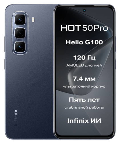 Смартфон Infinix Hot 50 Pro 8/256 Гб Lte Черный