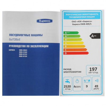 Встраиваемая посудомоечная машина Бирюса DWB-409/5