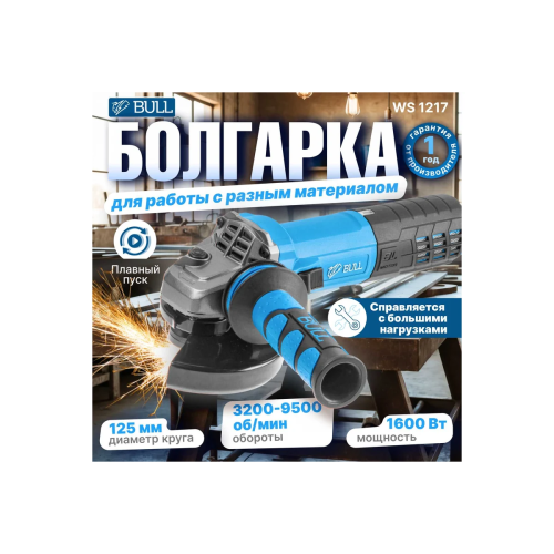 УШМ BULL WS 1217 (1333485) 1600 Вт