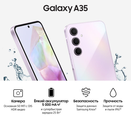 Смартфон Samsung Galaxy A35 8/128 Гб Лавандовый