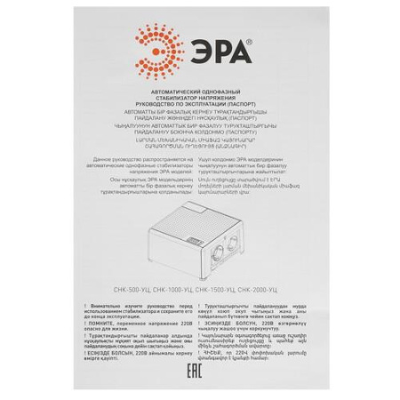 Стабилизатор напряжения ЭРА CНК-500-УЦ