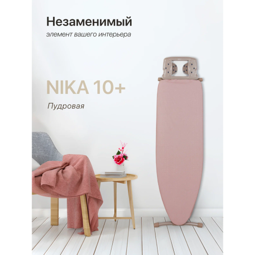 Гладильная доска Ника НТ10+/13 пудра