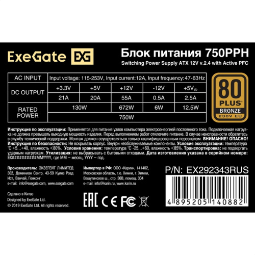 Блок питания Exegate 750PPH EX292343RUS 750W 80 Plus Bronze (ATX, APFC, КПД 85проц. (80 Plus Bronze), 12cm fan, 24pin, 2x(4+4)pin, 4xPCI-E)