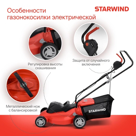 Газонокосилка Starwind ELM-1500