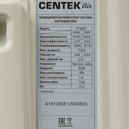 Сплит-система Centek CT-65E12