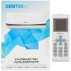 Сплит-система Centek CT-65B12