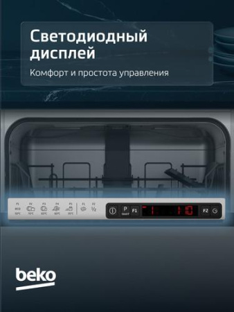 Встраиваемая посудомоечная машина Beko BDIS15060