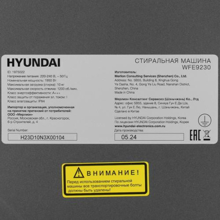 Стиральная машина Hyundai WFE9230 серебристый