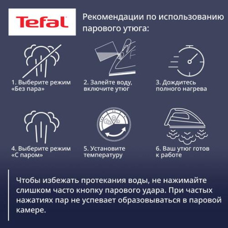 Утюг Tefal Ultragliss Plus FV6833E0 бордовый
