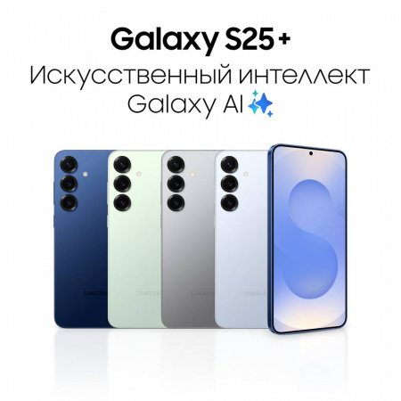 Смартфон Samsung Galaxy S25 Plus 12/512 Гб 5G Серебристый
