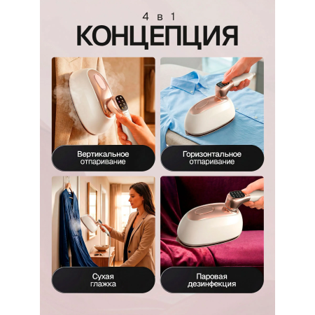 Отпариватель ELTRONIC 999-04 бежевый