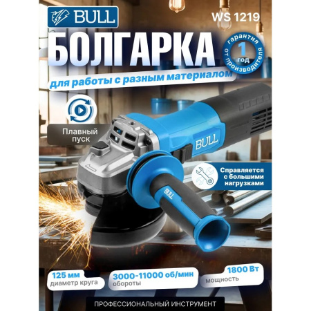 УШМ Bull WS 1219 (1333516)