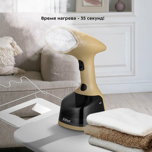 Отпариватель ручной KitFort КТ-9231 бежевый/черный