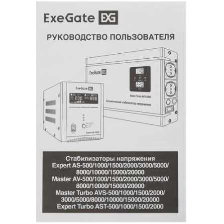 Стабилизатор напряжения ExeGate Expert AS-2000