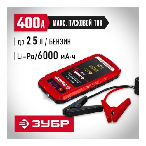 Пуско-зарядное устройство Зубр Мастер АПУ-400