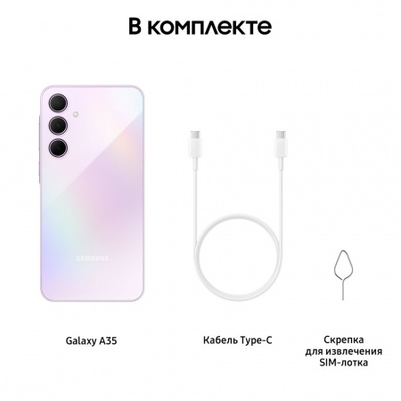 Смартфон Samsung Galaxy A35 8/256 Гб 5G Лавандовый