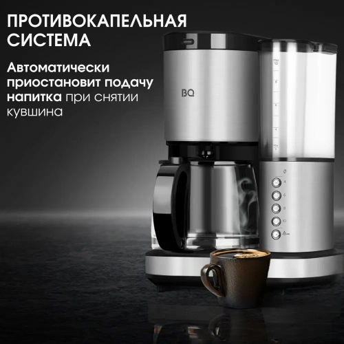 Кофеварка BQ CM7002 Steel-Black
