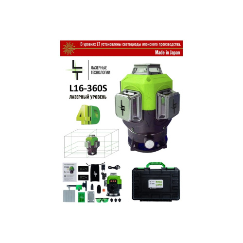 Лазерный уровень LT L16-360S