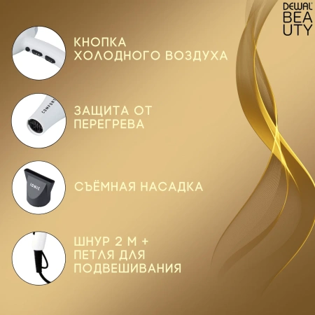 Фен Dewal Beauty Comfort HD1004 White
