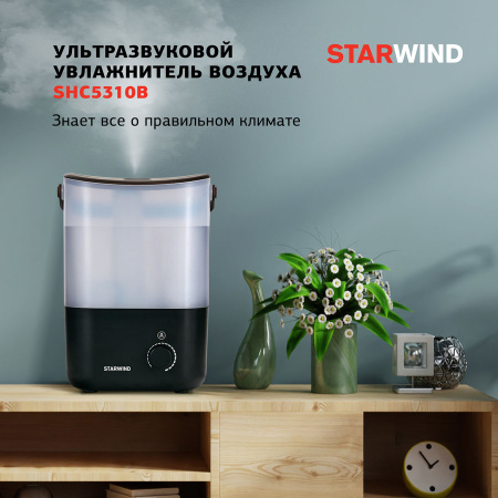 Увлажнитель воздуха Starwind SHC5310B черный/венге