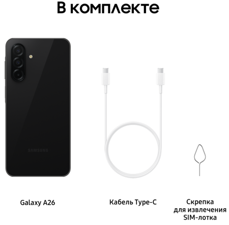 Смартфон Samsung Galaxy A26 8/256 Гб 5G Черный (A266B)
