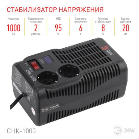 Стабилизатор напряжения ЭРА СНК-1000