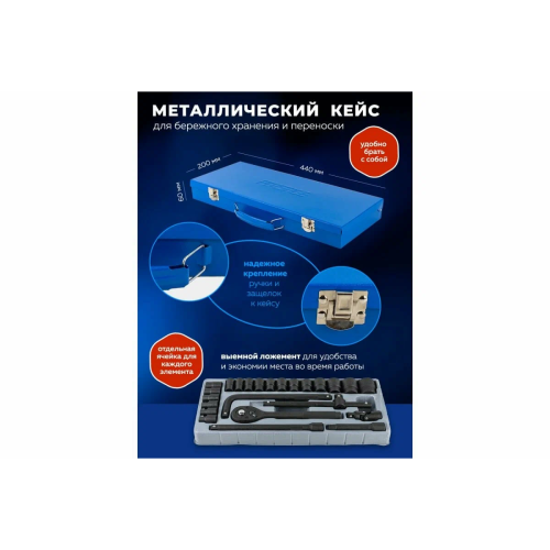 Набор инструментов Forsage F-4245B-5MPB (57605) 24пр. 1/2" (6гр)