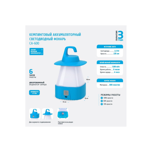 Фонарь ФОТОН СA-600
