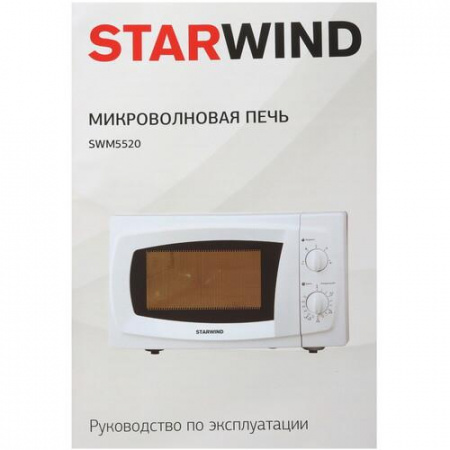 Микроволновая печь Starwind SWM5520 белый